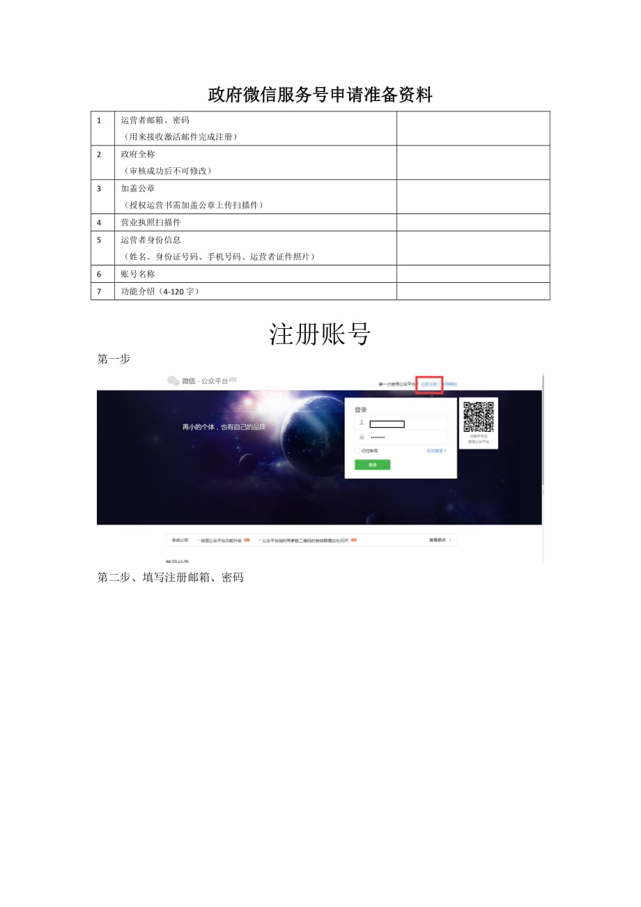 政府微信服务号申请流程资料_第1页