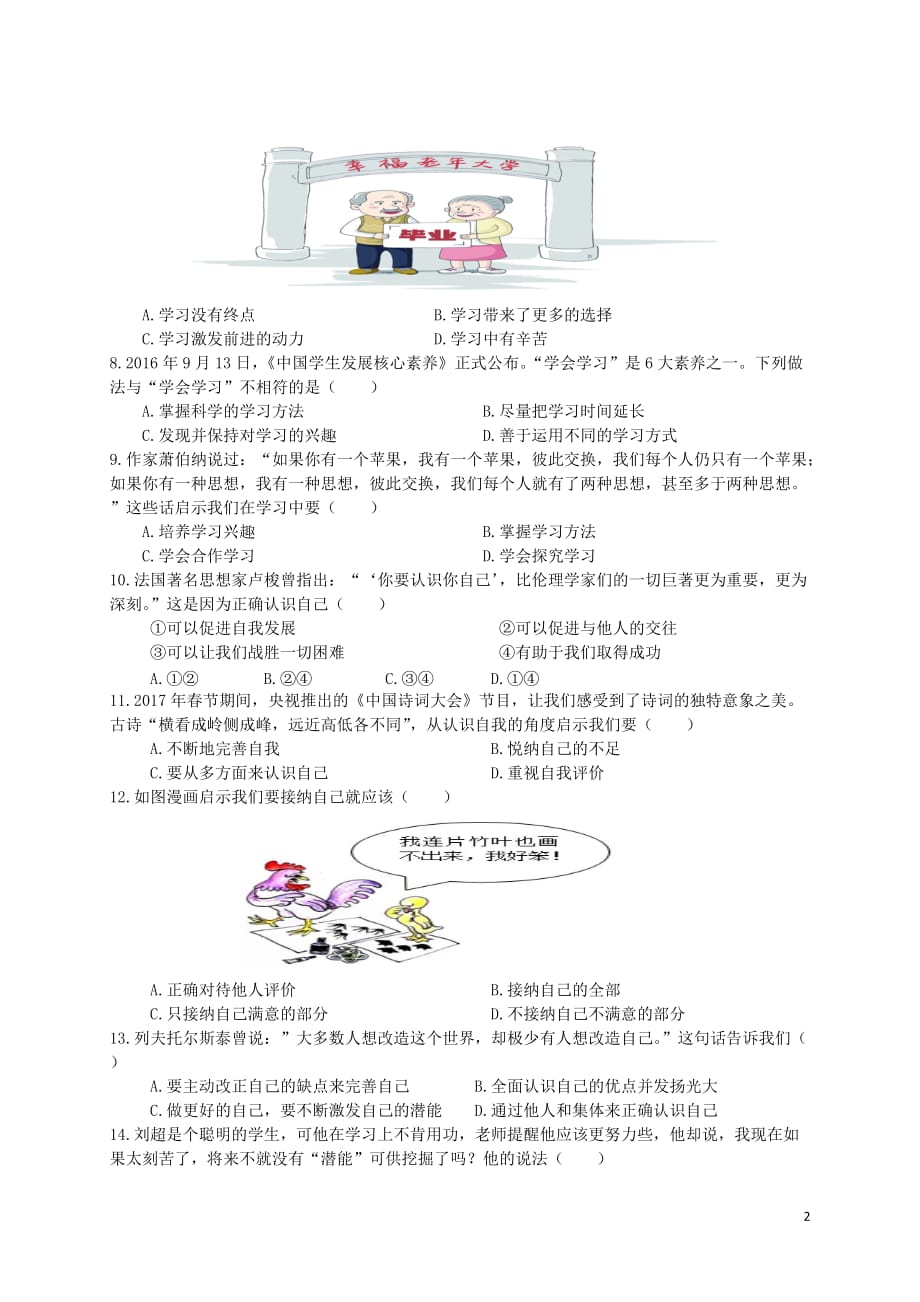 福建省厦门市五校2017_2018学年七年级政治上学期期中联考试题_第2页