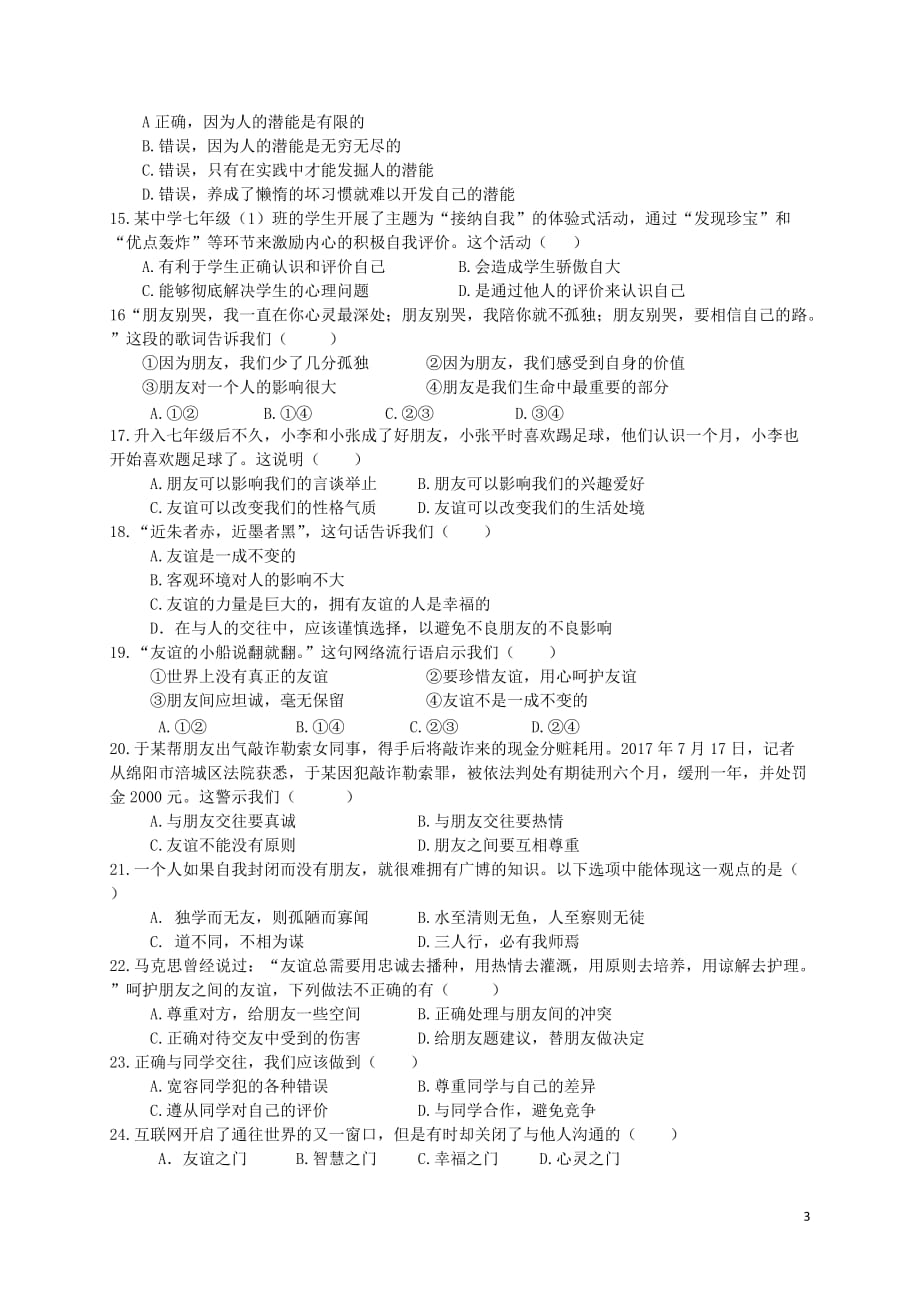 福建省厦门市五校2017_2018学年七年级政治上学期期中联考试题_第3页