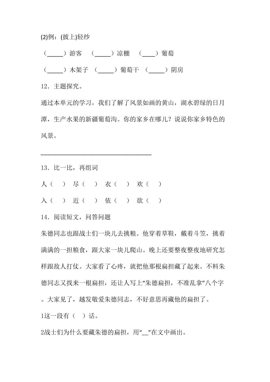 二年级上册语文试题-第四单元课文三单元检测卷 人教（部编版） 含答案(1)_第4页