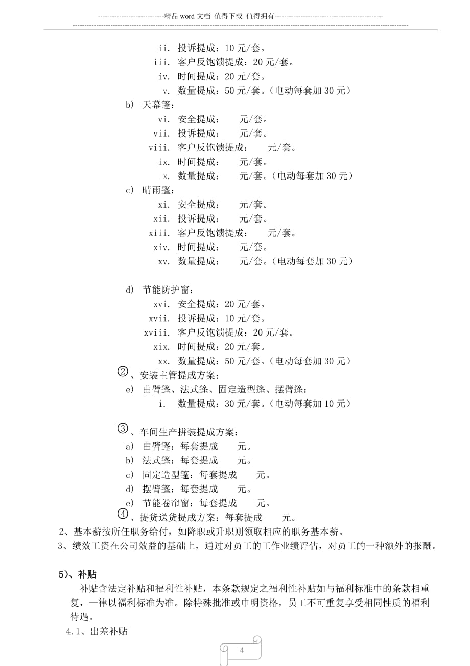 公司薪资制度(1)_第4页