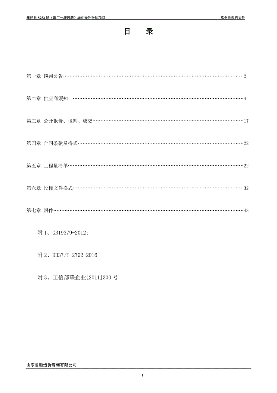 S252绿化提升工程谈判文件_第2页