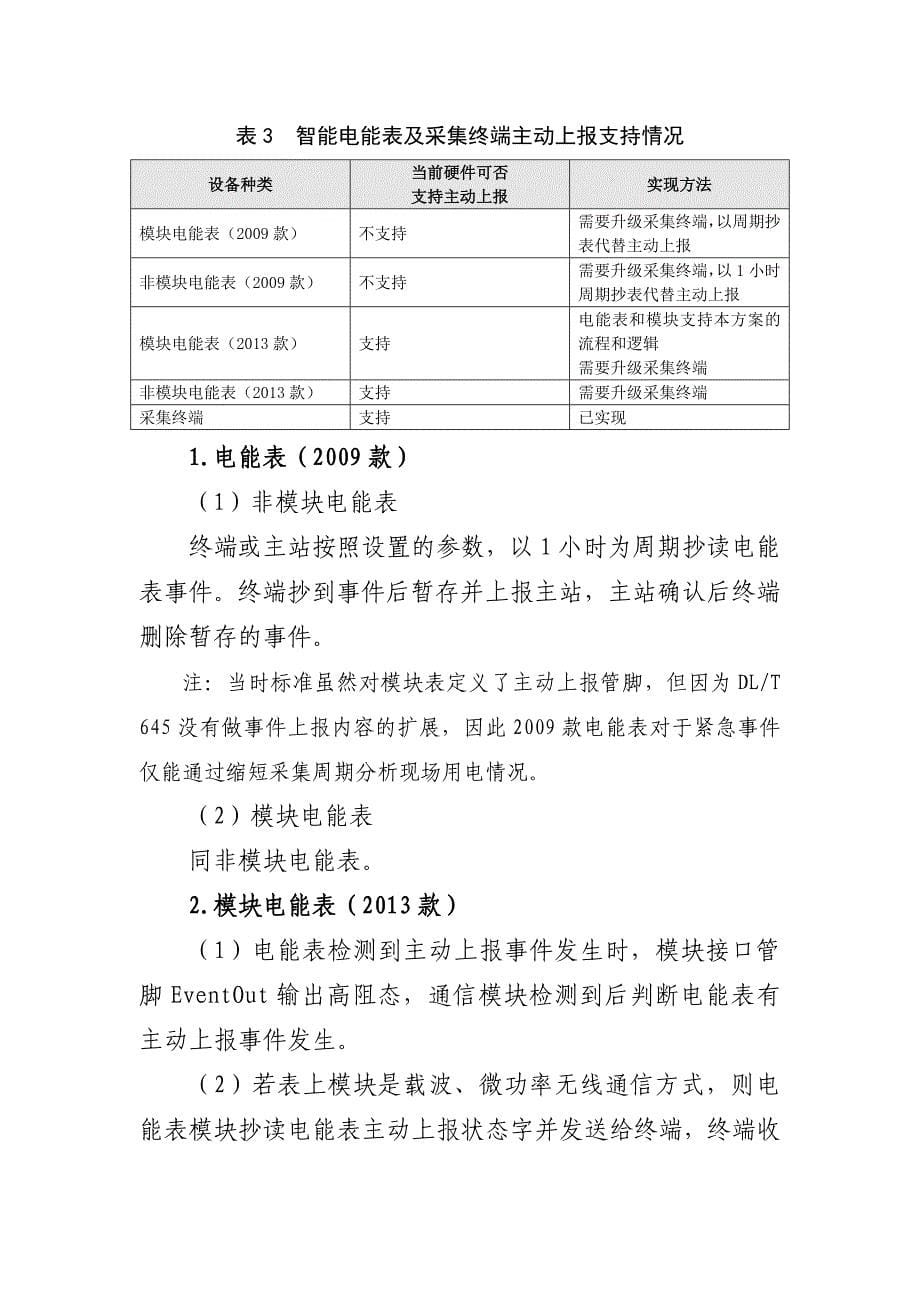 甘肃智能电能表与采集终端事 件记录采集规则_第5页