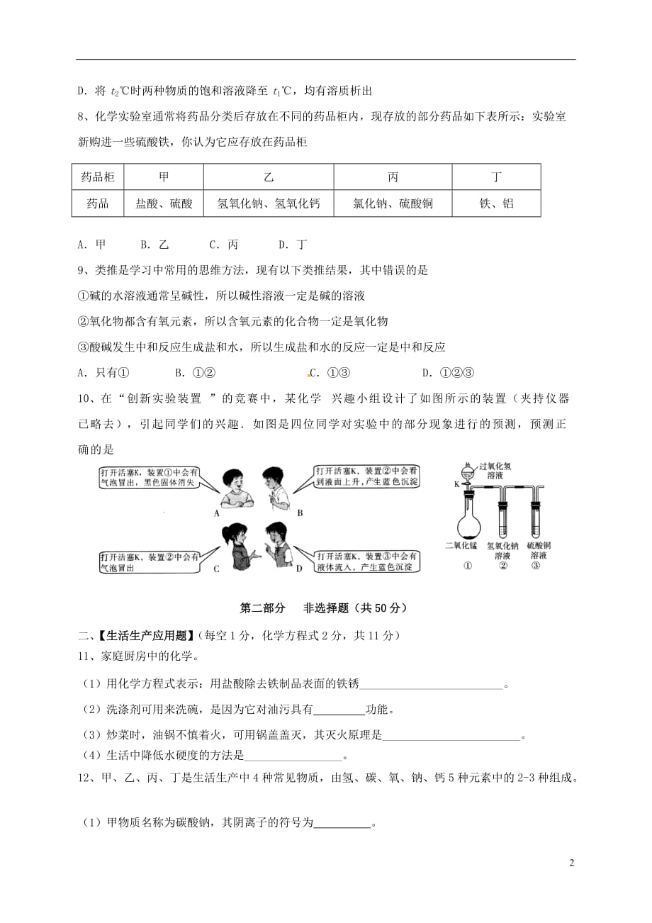 山西省忻州市2017届九年级化学下学期第一次模拟试题20170410288_第2页