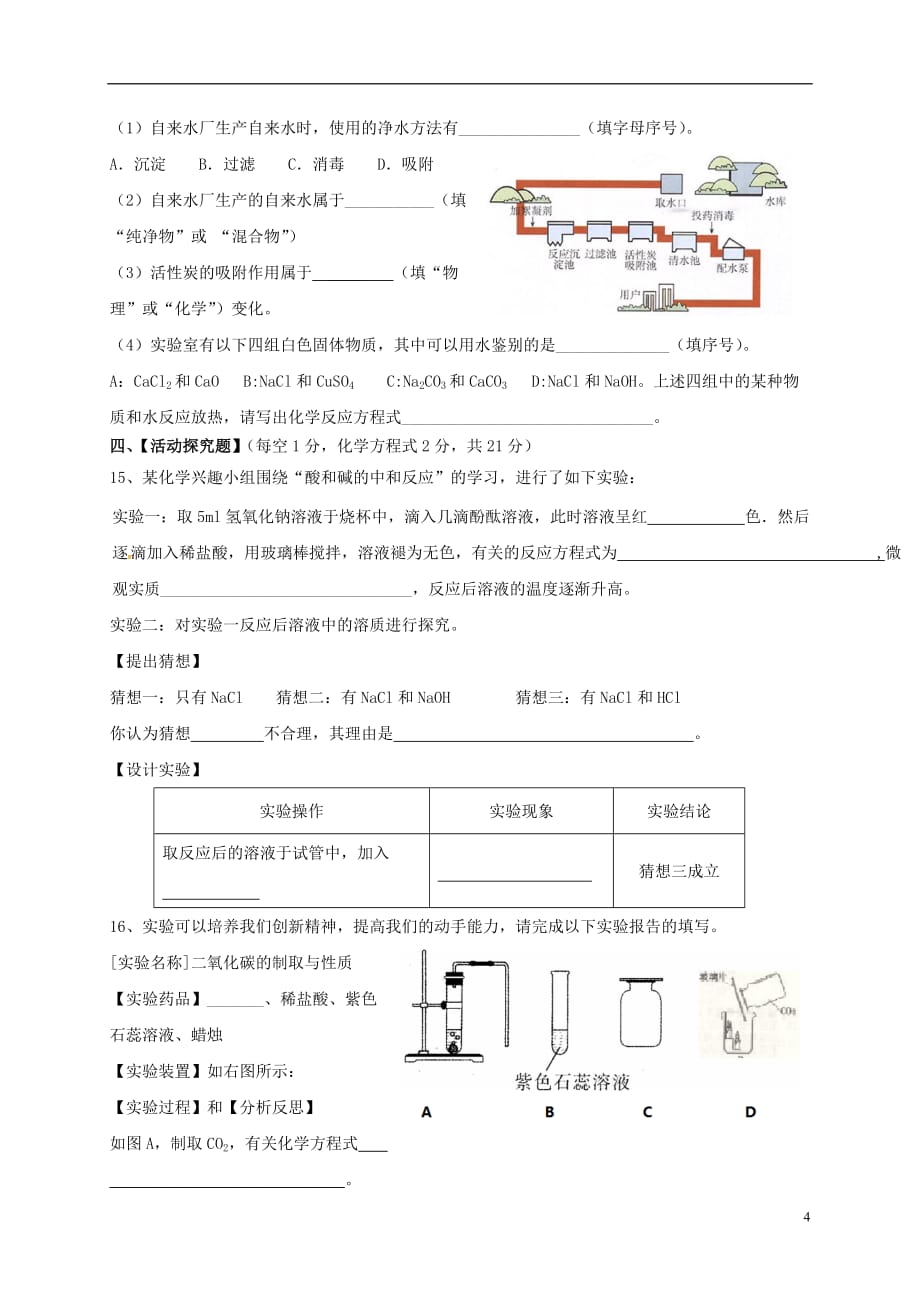 山西省忻州市2017届九年级化学下学期第一次模拟试题20170410288_第4页