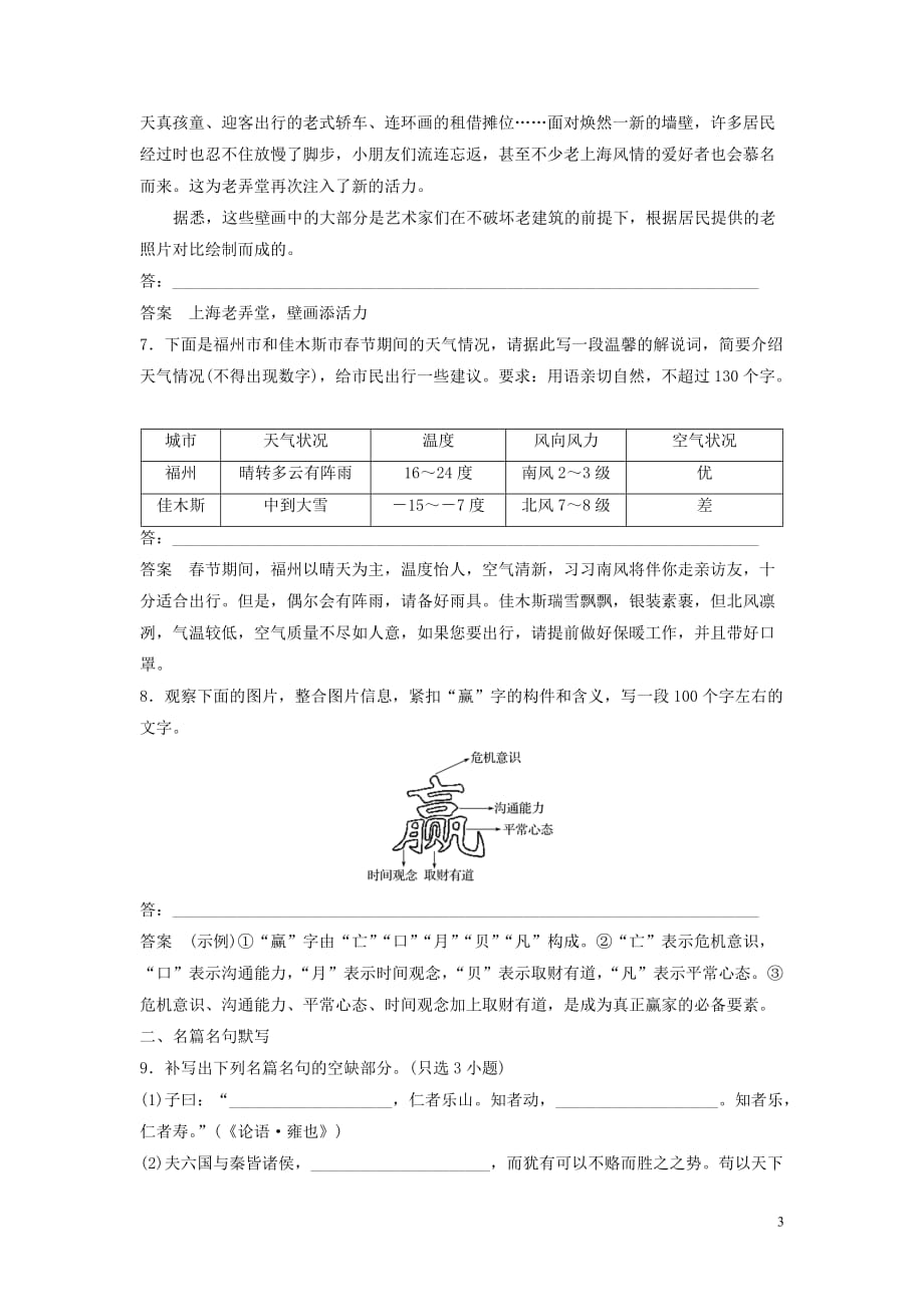 浙江省2020版高考语文加练半小时第三轮基础强化基础组合练25含解析20190430118_第3页