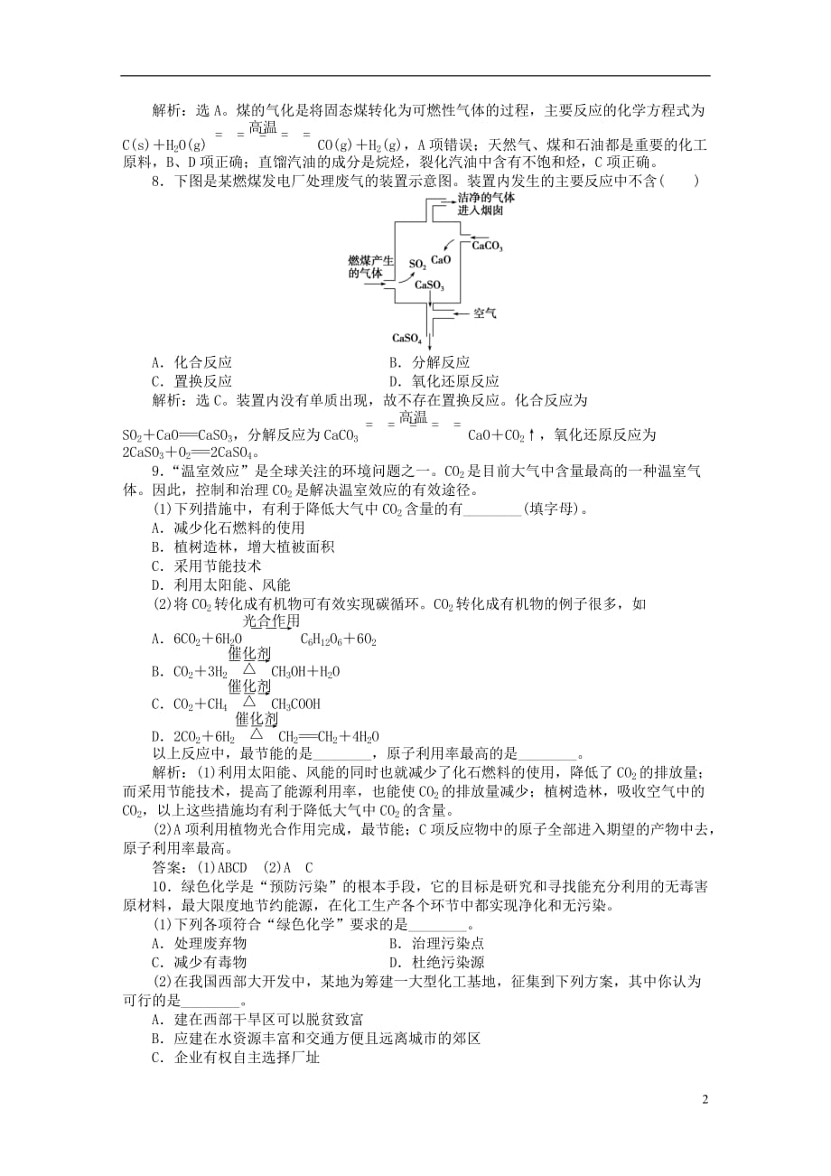 优化方案2016版高中化学 第四章 化学与自然资源的开发利用 第二节 资源综合利用 环境保护知能演练轻松闯关 新人教版必修2_第2页