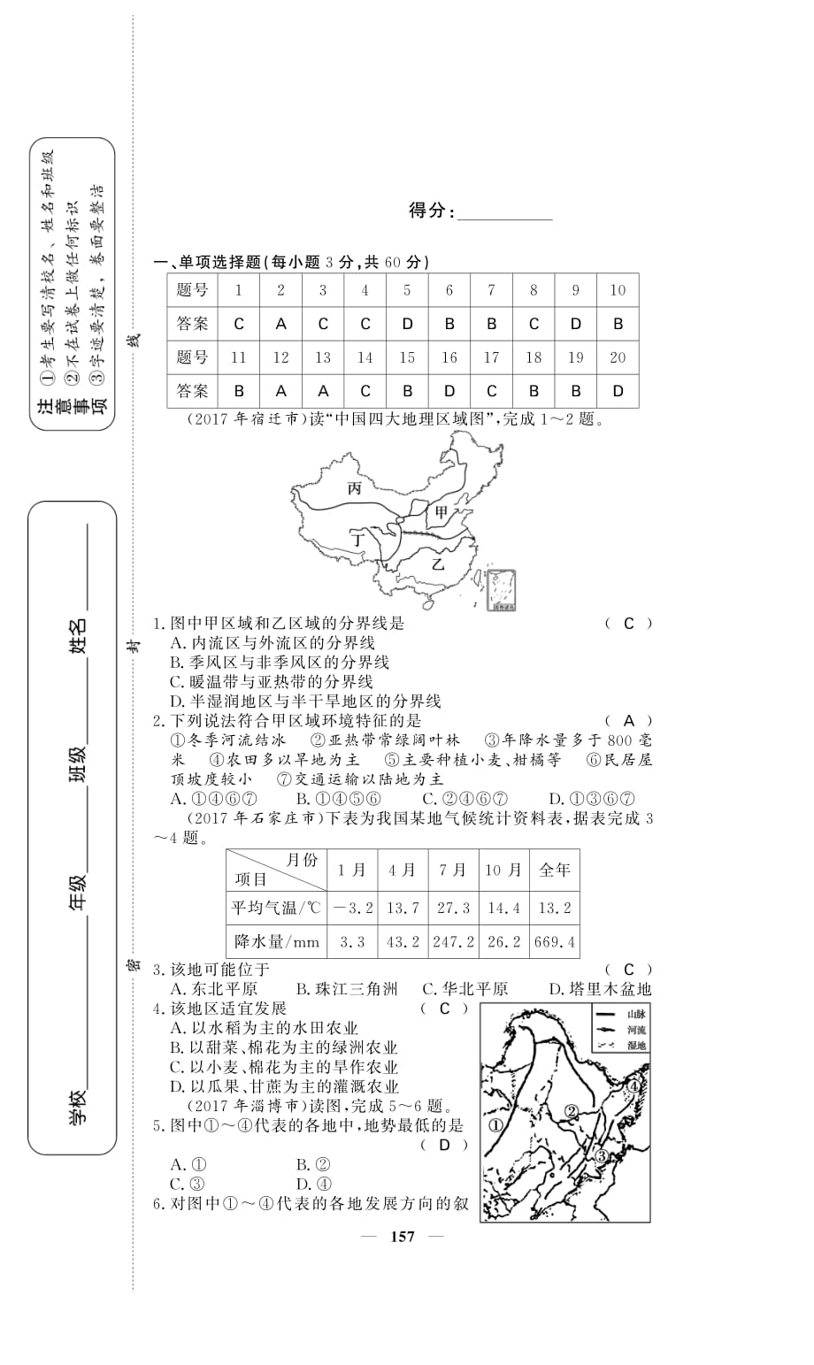 湘教通用2018中考地理总复习八下综合测试卷pdf20180330480_第1页