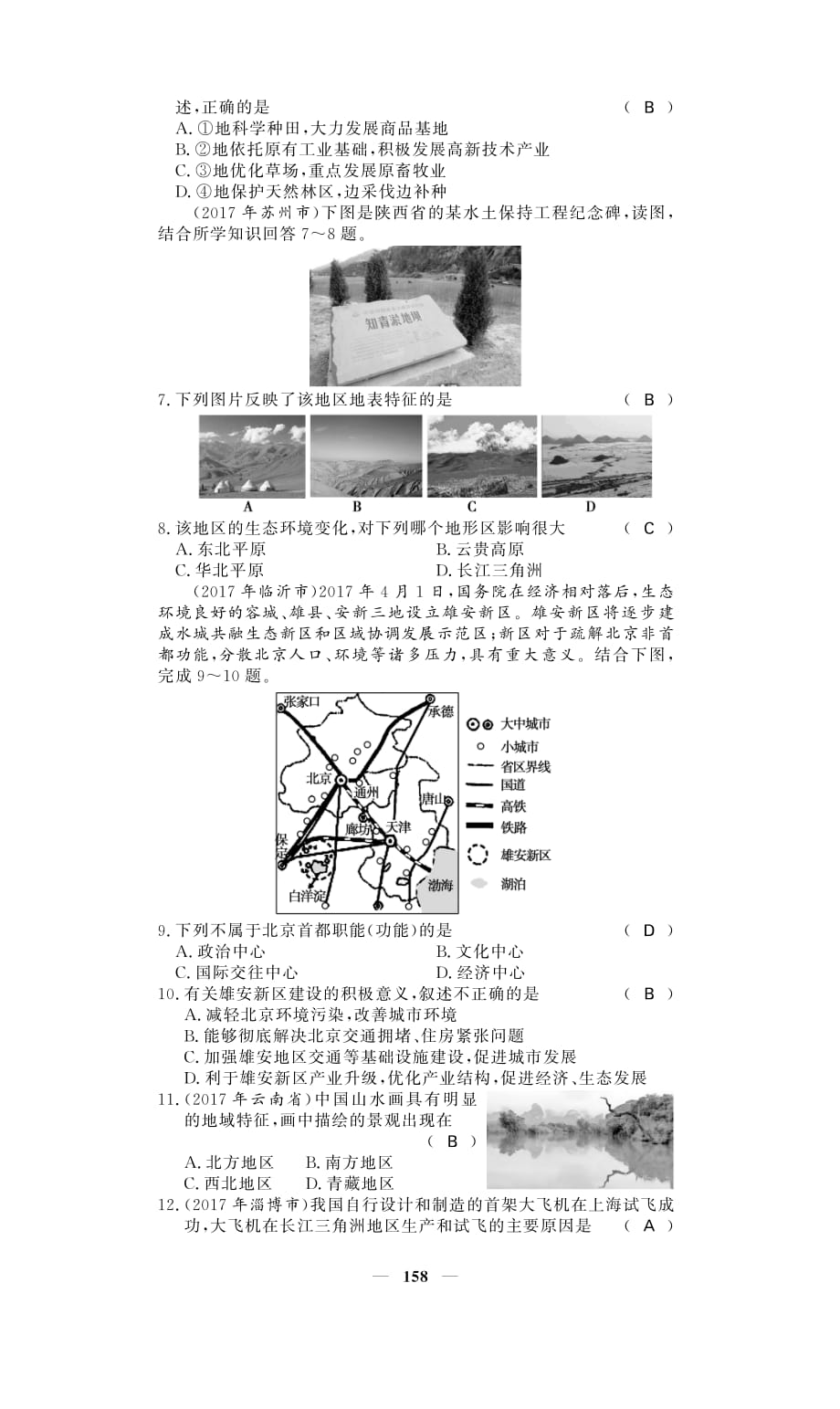 湘教通用2018中考地理总复习八下综合测试卷pdf20180330480_第2页