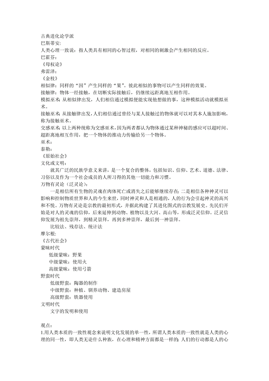 文化人类学复习资料_第4页