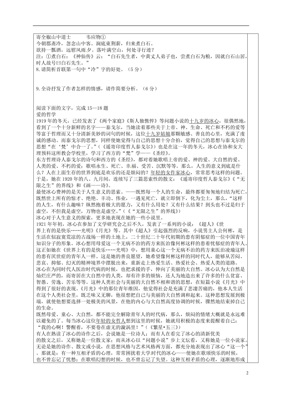 辽宁省沈阳市辽中县第一私立高级中学高中语文 第四单元 14 阿房宫赋导学案2（无答案）新人教版必修3_第2页