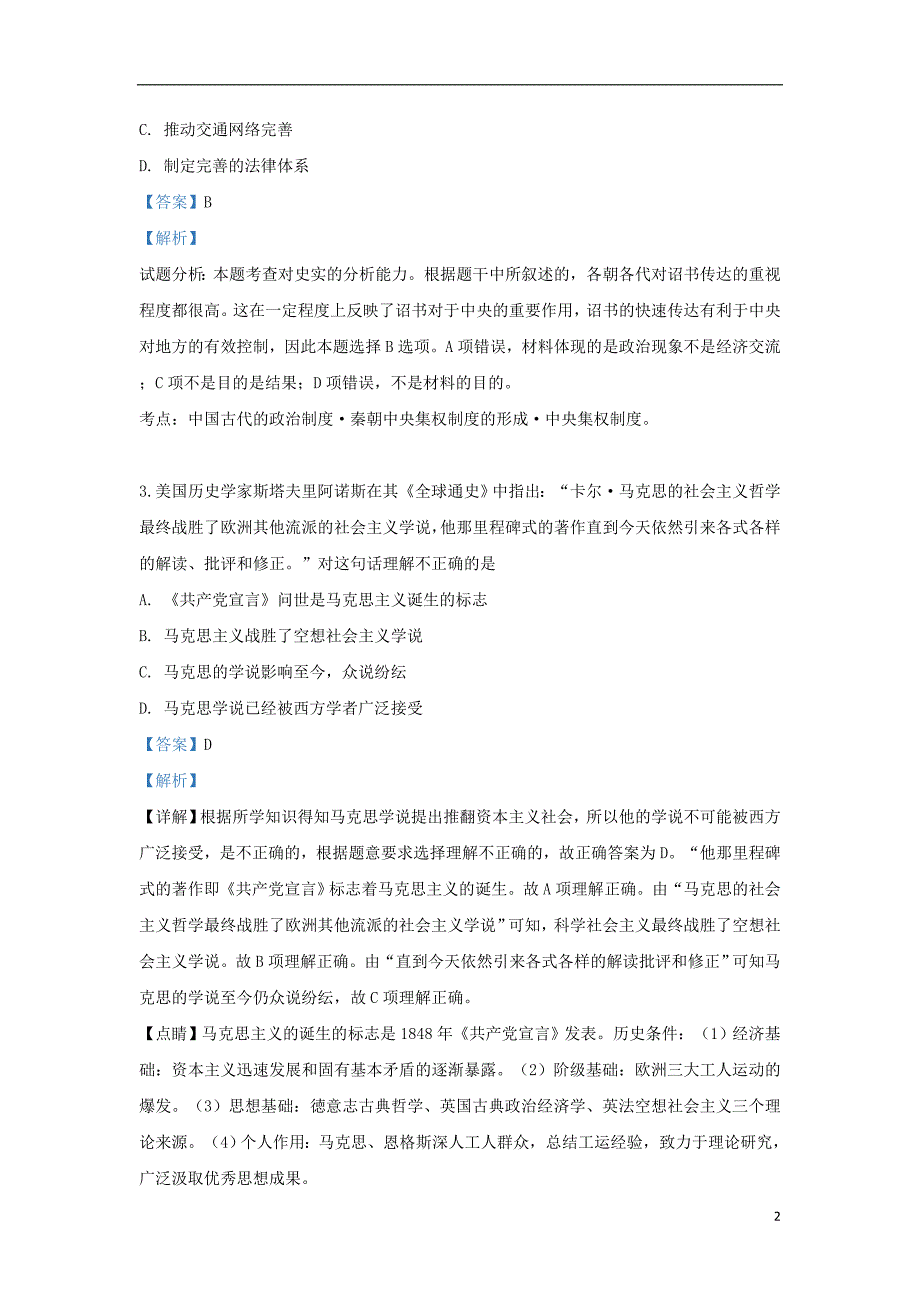 云南省曲靖沾益育能高级中学2018-2019学年高二历史上学期期末考试试题（含解析）_第2页