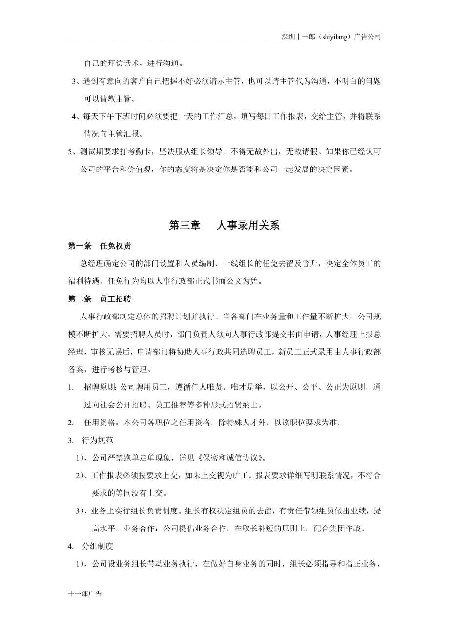 深圳互联网广告公司公司管理制度修改版_第5页