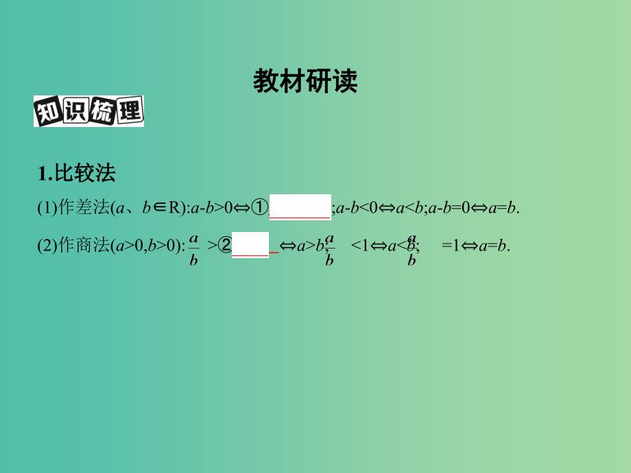 高考数学一轮复习不等式选讲第二节不等式的证明课件文_第3页