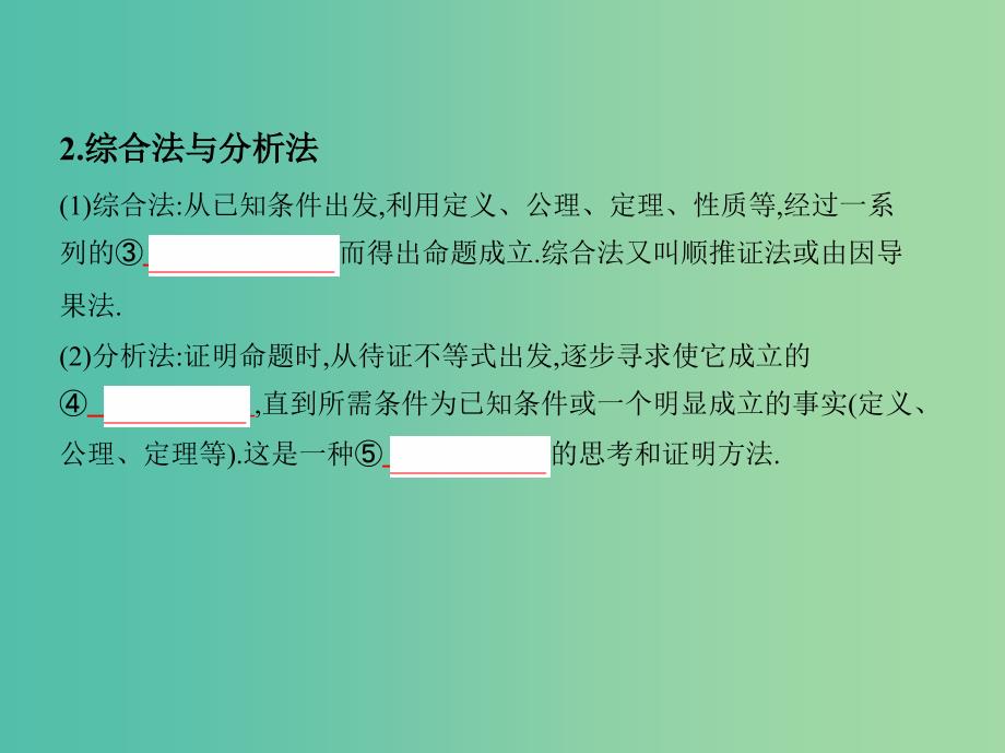 高考数学一轮复习不等式选讲第二节不等式的证明课件文_第4页