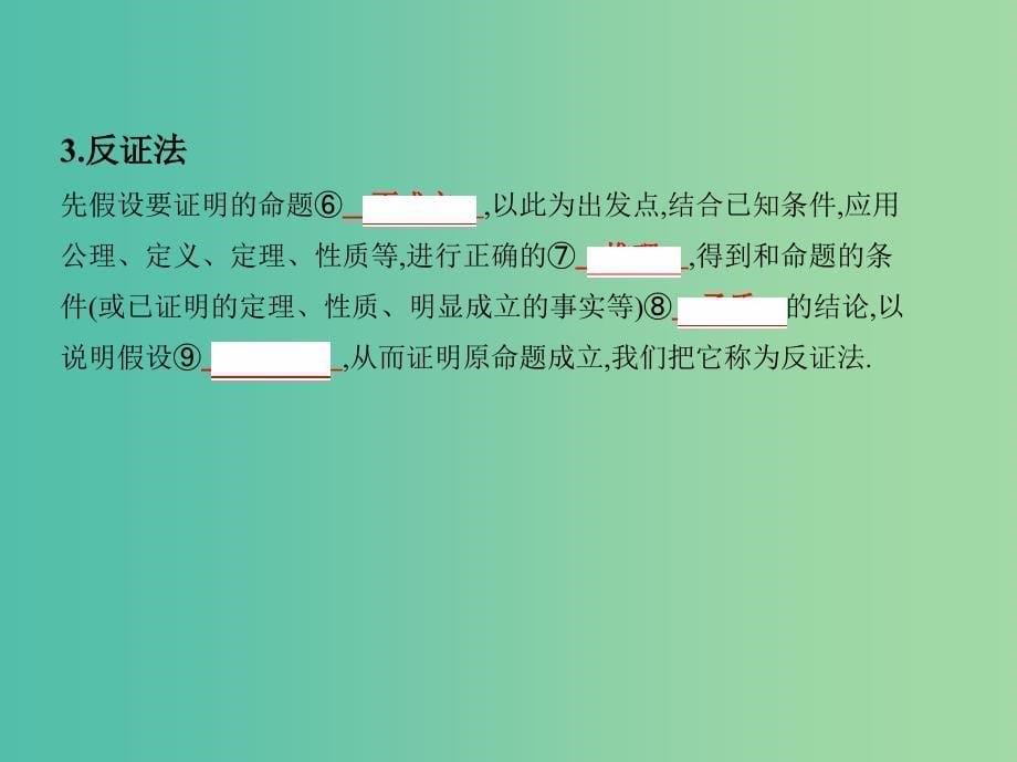 高考数学一轮复习不等式选讲第二节不等式的证明课件文_第5页