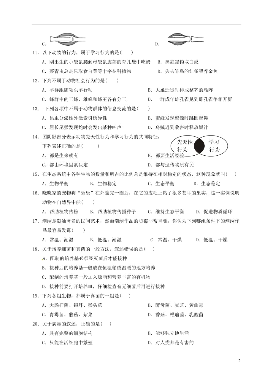 广东省汕头市龙湖区2016_2017学年八年级生物上学期期末考试试题_第2页