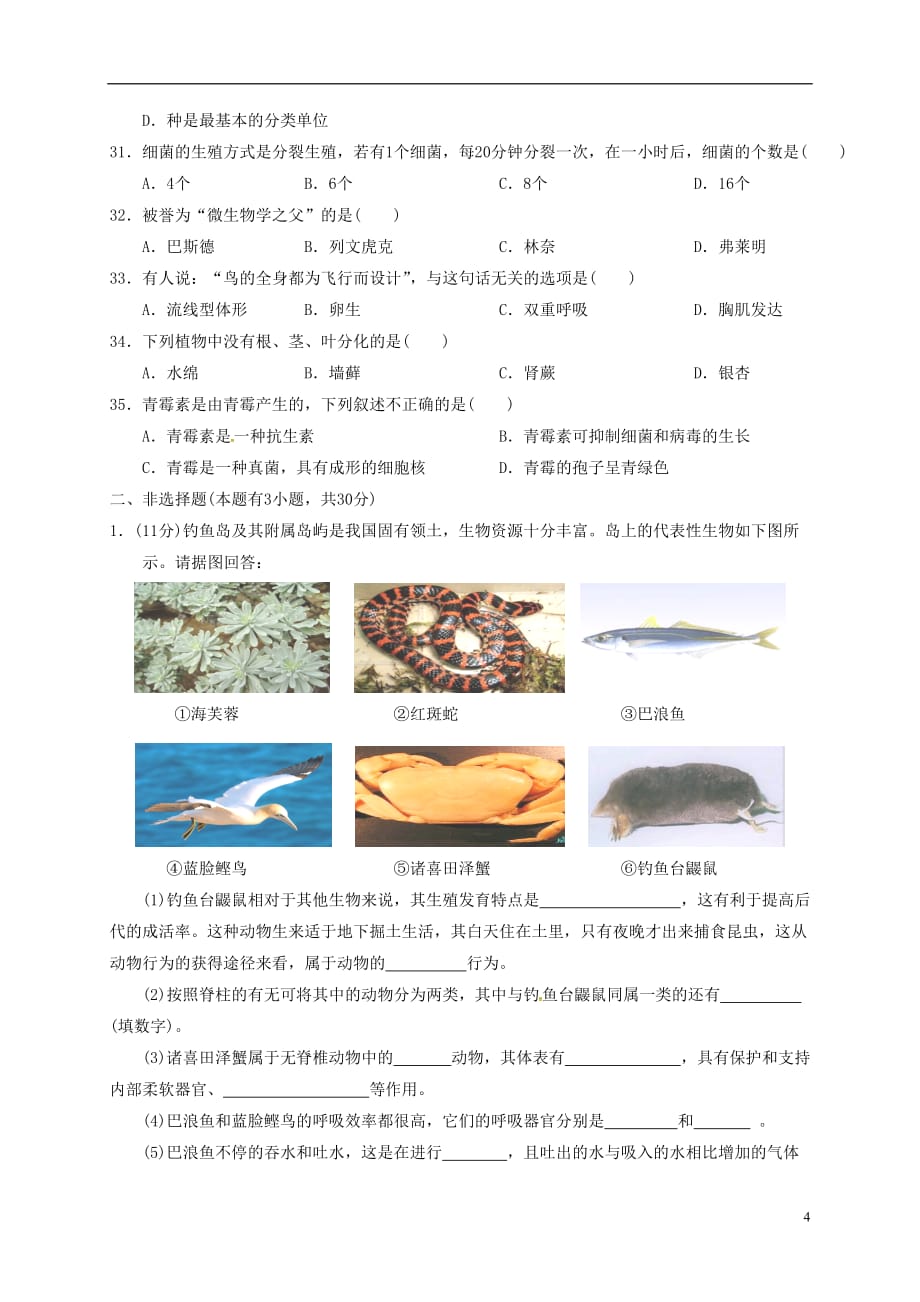 广东省汕头市龙湖区2016_2017学年八年级生物上学期期末考试试题_第4页