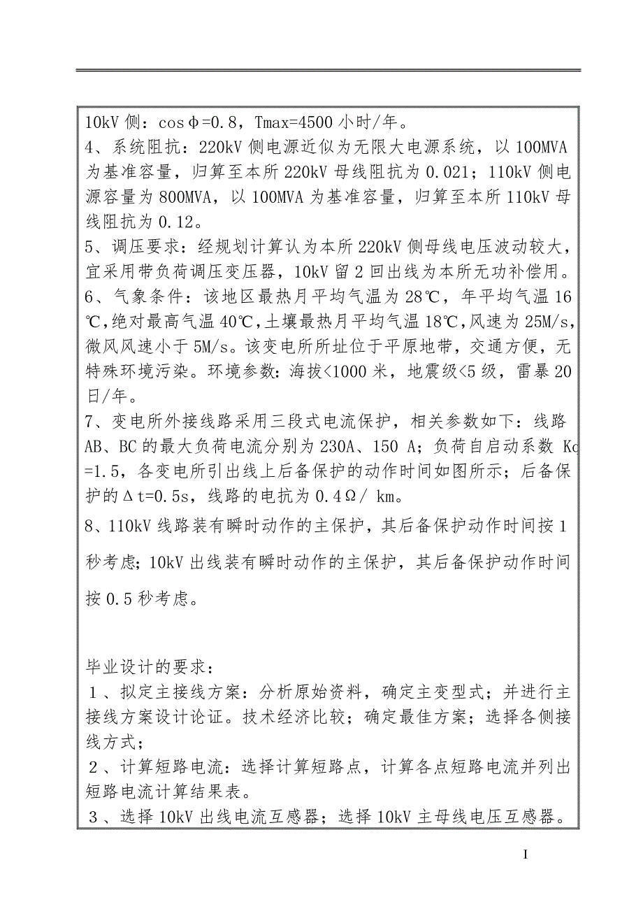 220kv变电所继电保护设计终稿_第2页