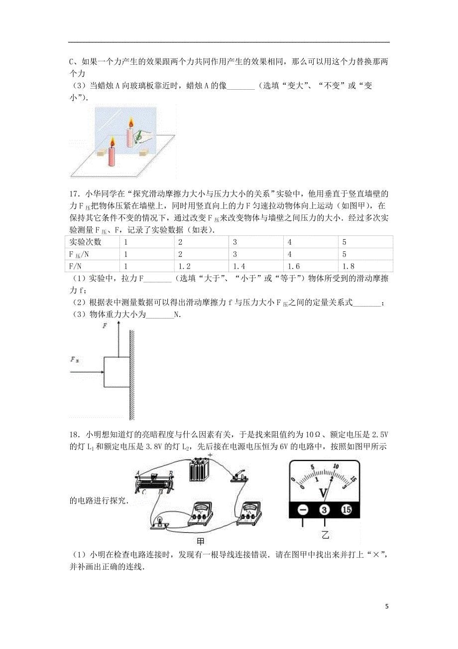 湖北省武汉市2016年中考物理五月模拟试卷（含解析）_第5页