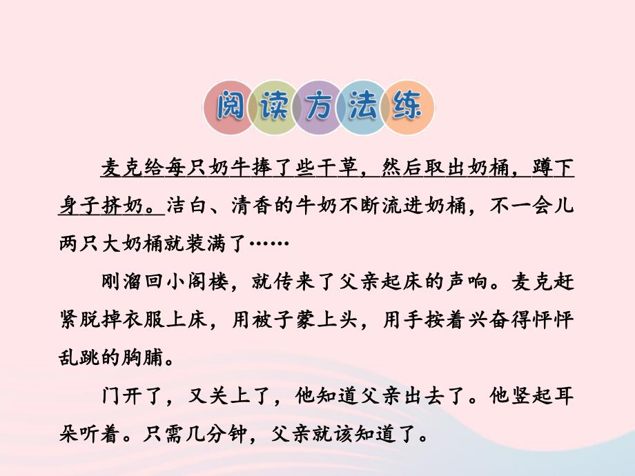 四年级语文上册 第二单元 9《新年礼物》课后作业（a组）课件 冀教版_第2页