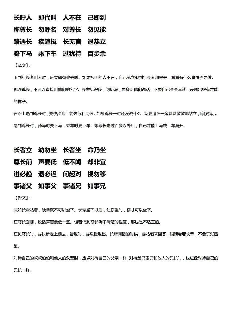 （弟子规）全文及解释_第4页