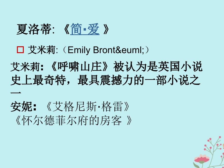 2019秋六年级语文上册 第三单元 9 小草和大树教学课件 苏教版_第2页