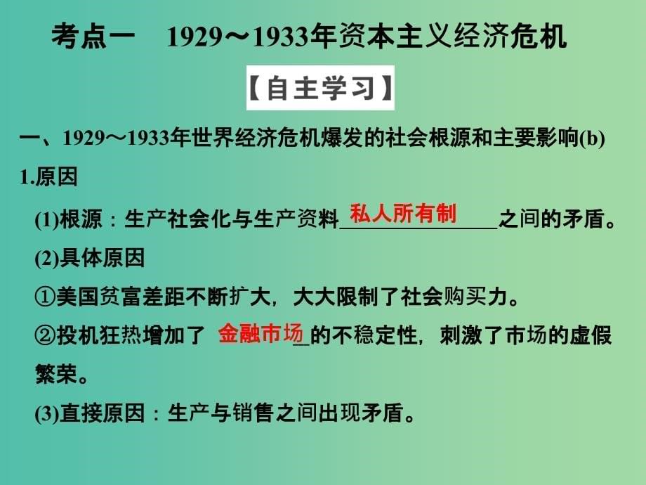 高中历史 专题九（上） 20世纪的两次世界大战 课时3 第二次世界大战课件 人民版选修1_第5页