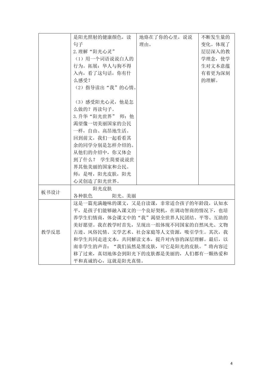 2019秋六年级语文上册 第七单元 地球家庭 35 阳光皮肤教案设计 北师大版_第4页