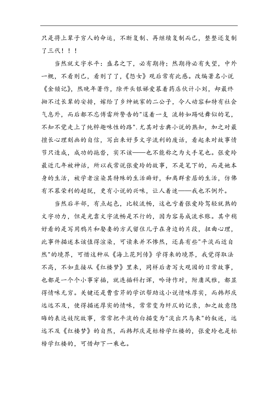 张爱玲小说《怨女》读后感2000字_第2页