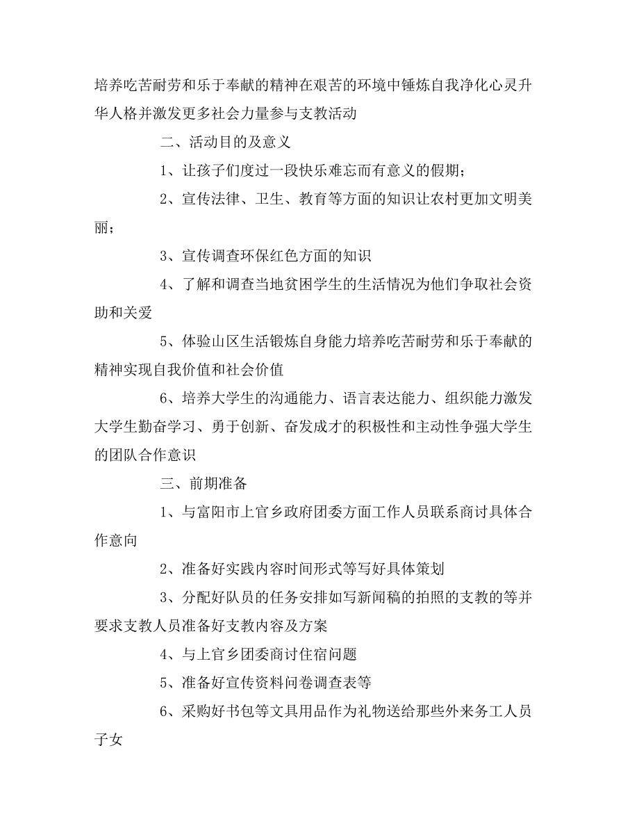 2020年实践主题：关注乡村教育积极投身支教_第2页