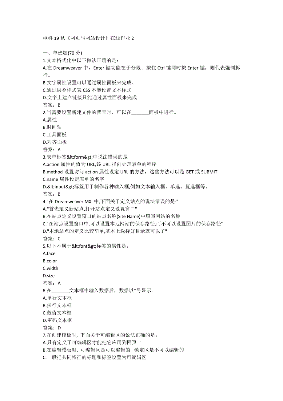 电科19秋《网页与网站设计》在线作业2满分哦_第1页