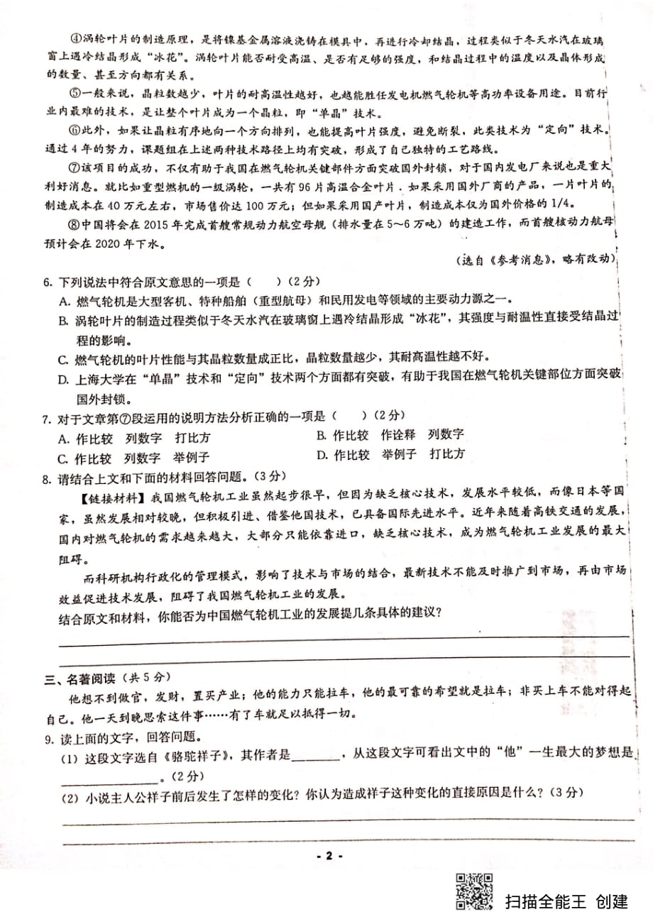 湖南省2019-2020学年高一语文新生入学分班摸底试题（pdf无答案）_第2页