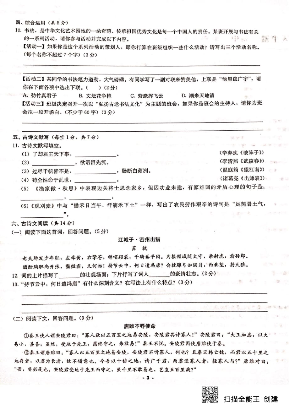 湖南省2019-2020学年高一语文新生入学分班摸底试题（pdf无答案）_第3页