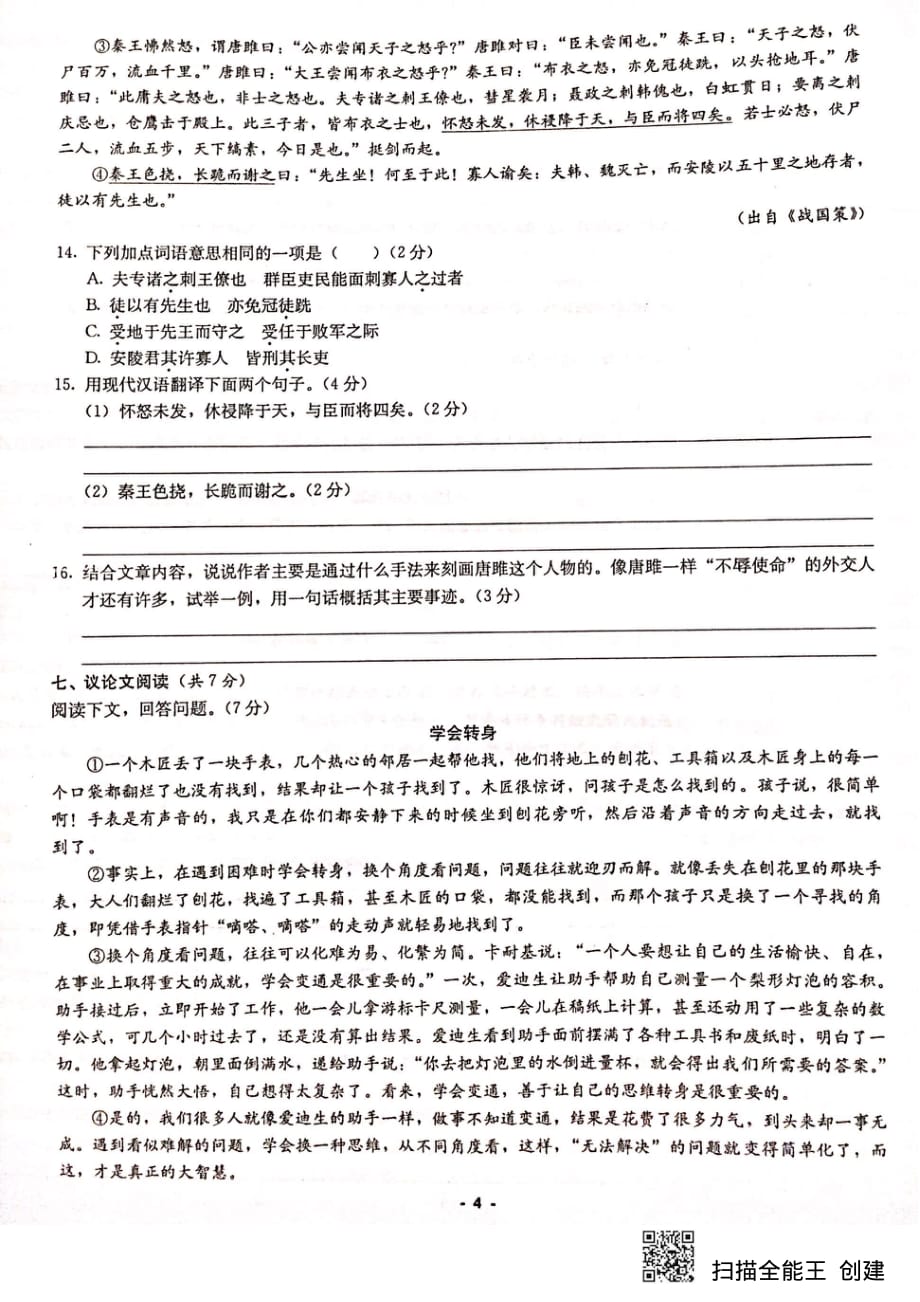 湖南省2019-2020学年高一语文新生入学分班摸底试题（pdf无答案）_第4页