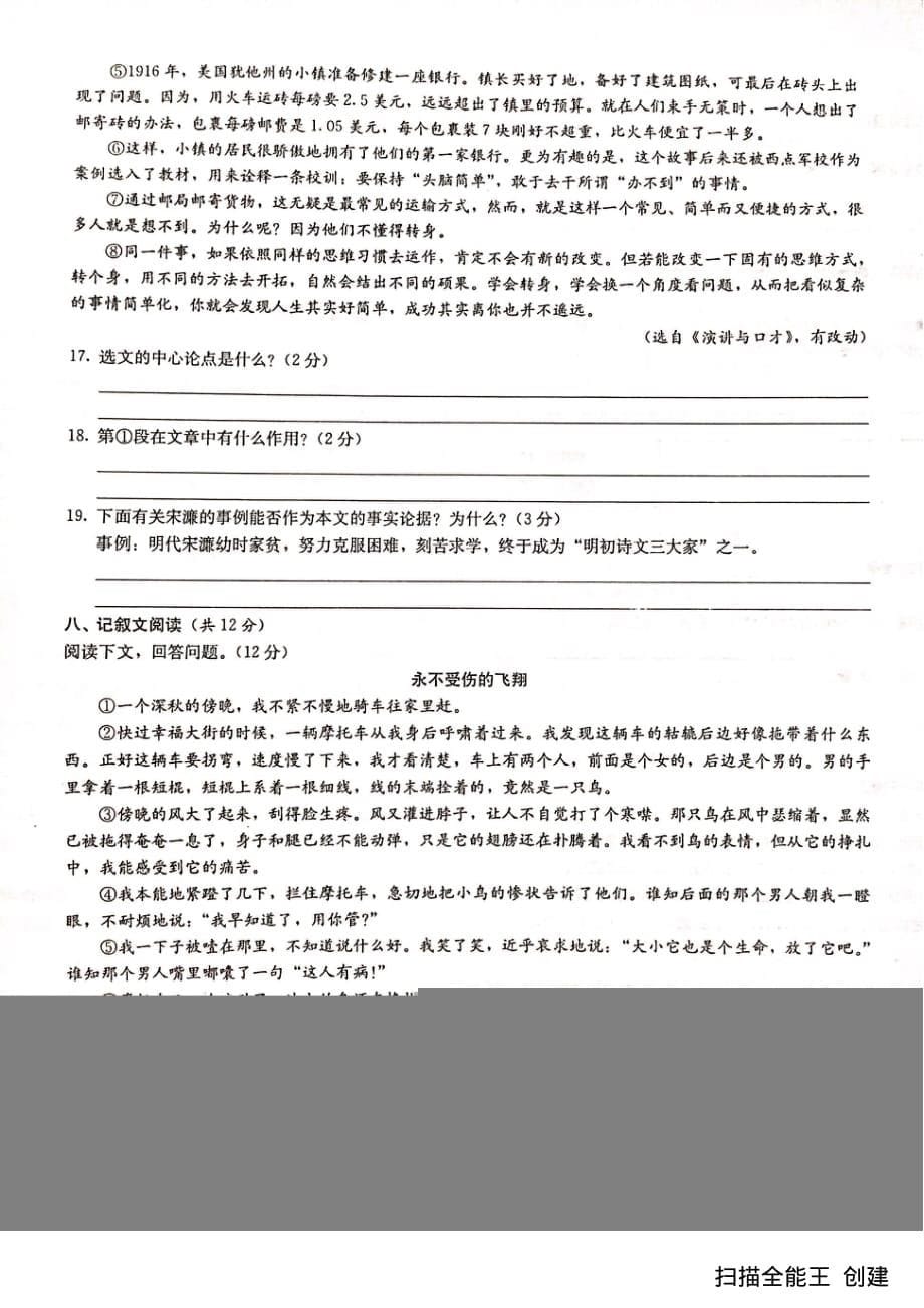湖南省2019-2020学年高一语文新生入学分班摸底试题（pdf无答案）_第5页