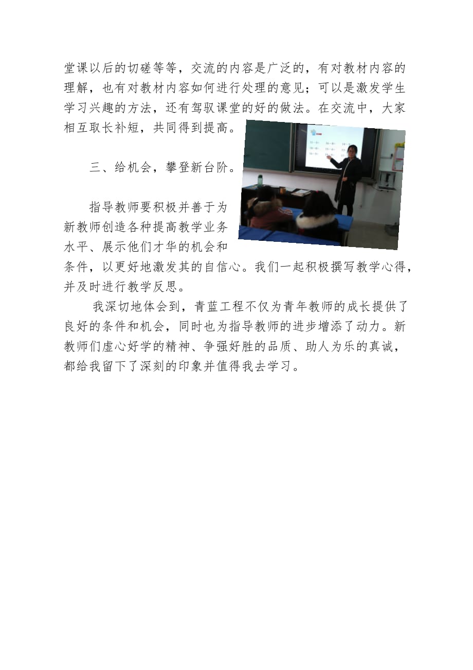 青蓝工程师傅总结资料_第2页