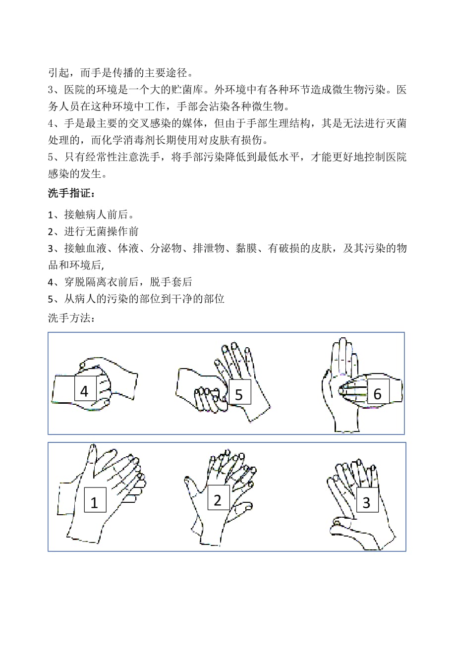 保洁员培训内容a版_第4页