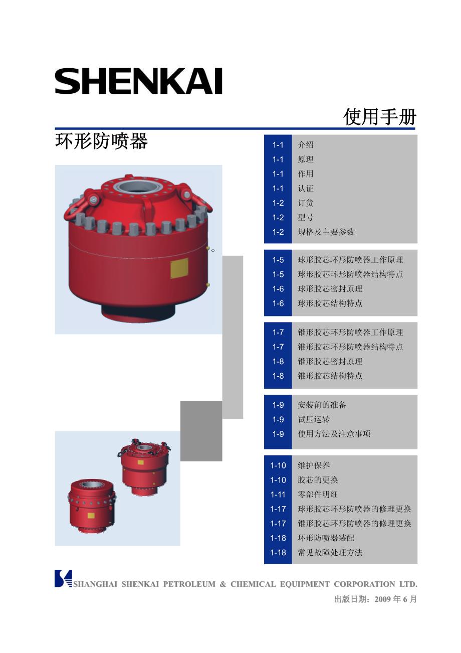 防喷器系统用户手册_cn资料_第2页