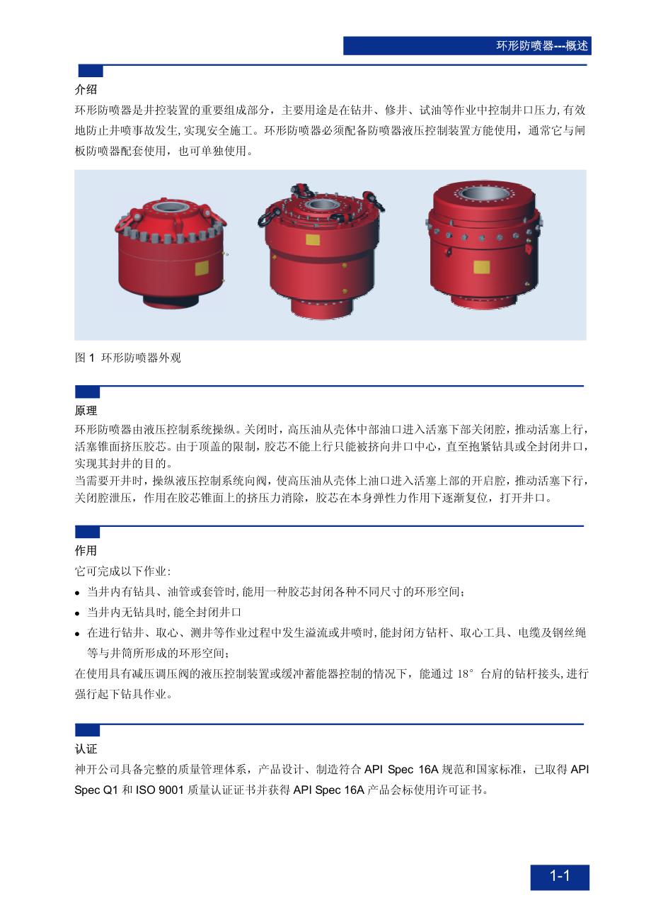 防喷器系统用户手册_cn资料_第3页