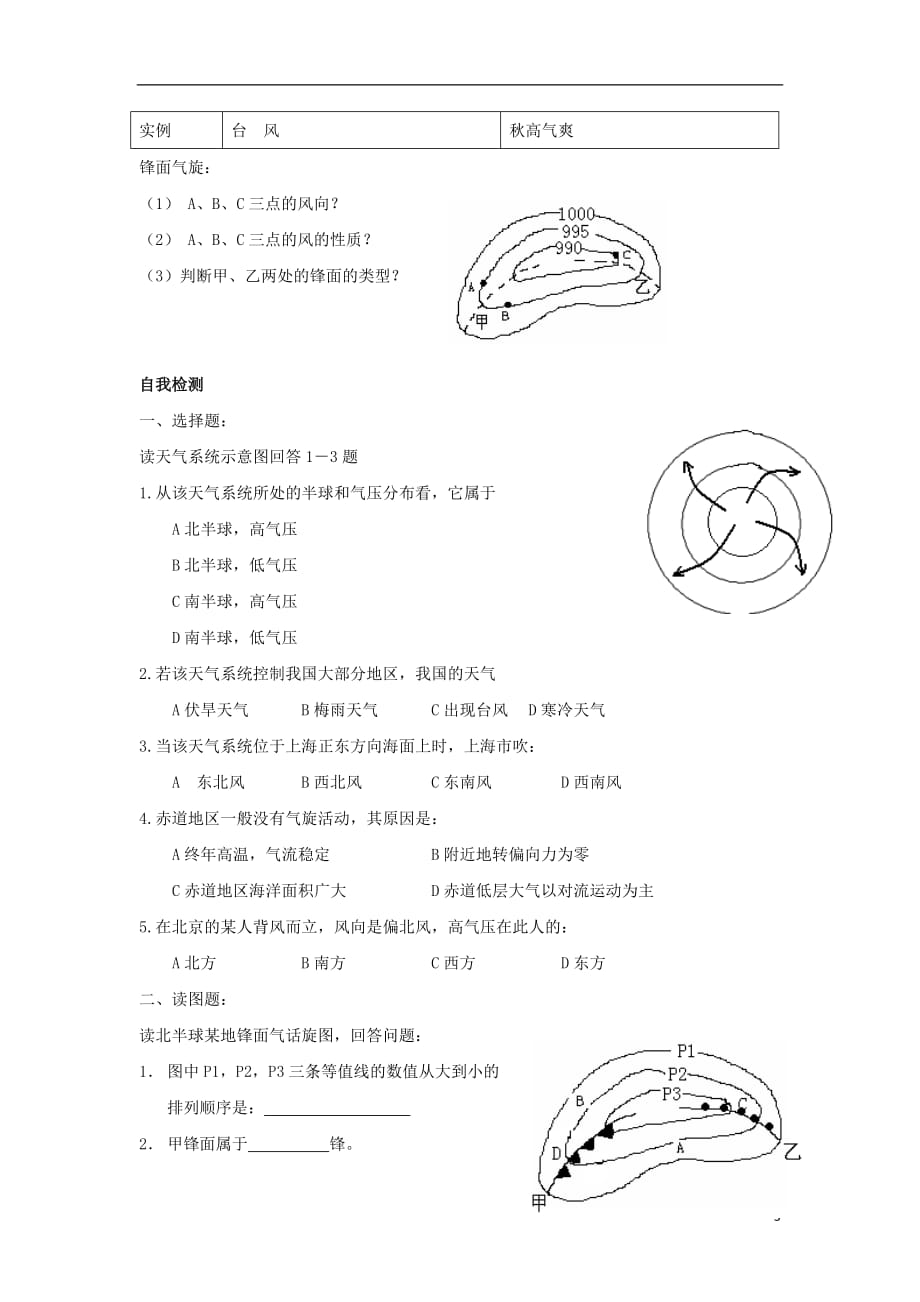 新疆库尔勒市高中地理第二章地球上的大气2.3常见的天气系统导学案新人教版必修120171127230_第3页