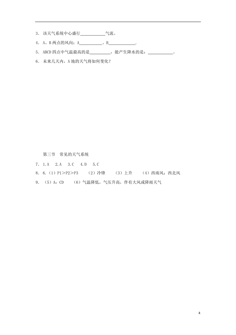 新疆库尔勒市高中地理第二章地球上的大气2.3常见的天气系统导学案新人教版必修120171127230_第4页