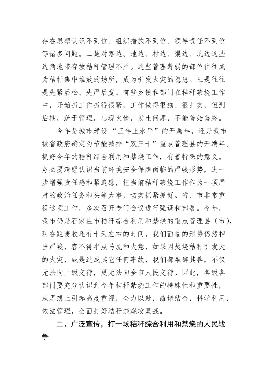 【讲话稿】张明其：在全市秸秆禁烧工作会议上的讲话_第2页