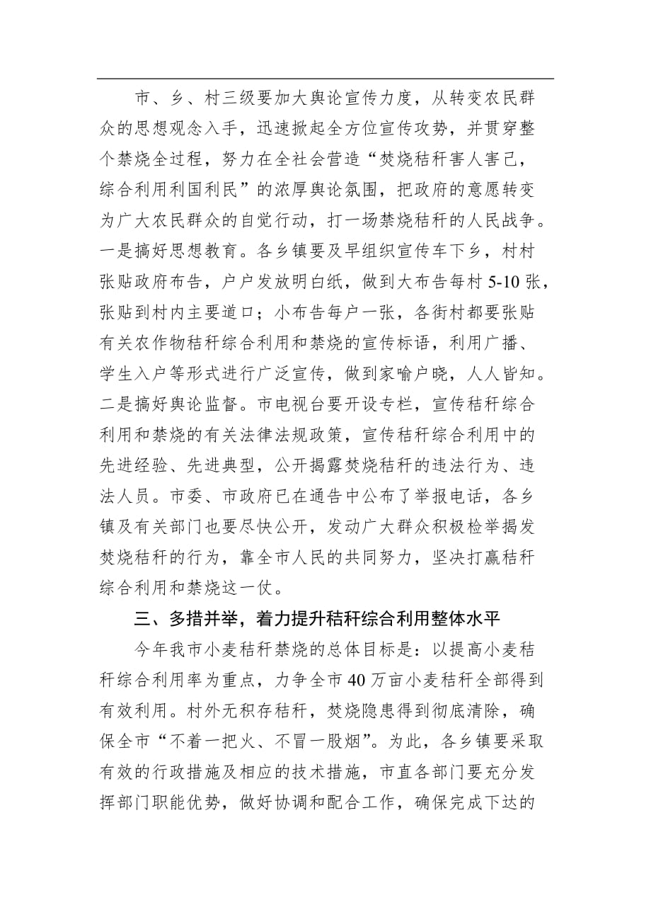 【讲话稿】张明其：在全市秸秆禁烧工作会议上的讲话_第3页