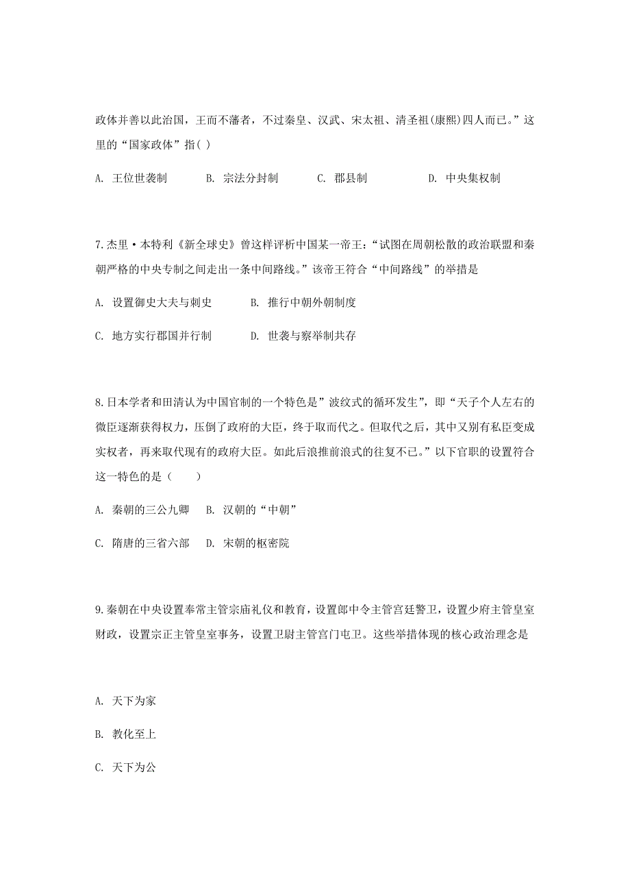 精校word版答案全---2018-2019学年安徽省高一上学期第一次段考历史试题_第3页