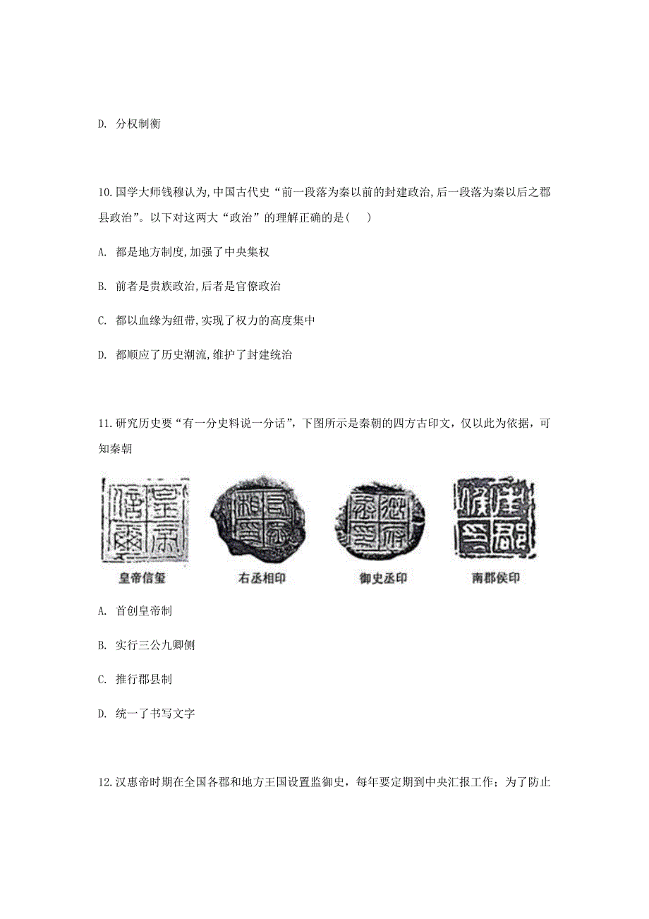 精校word版答案全---2018-2019学年安徽省高一上学期第一次段考历史试题_第4页