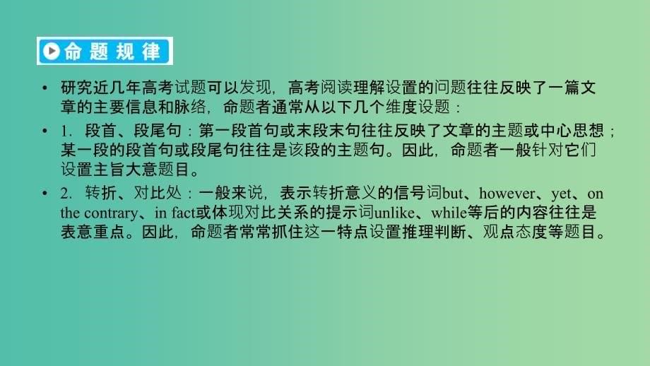 高考英语二轮复习第一部分阅读理解篇专题1阅读理解课件_第5页