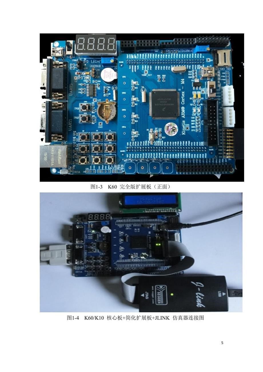 kinetis k60核心板套件用户手册v2.0_第5页