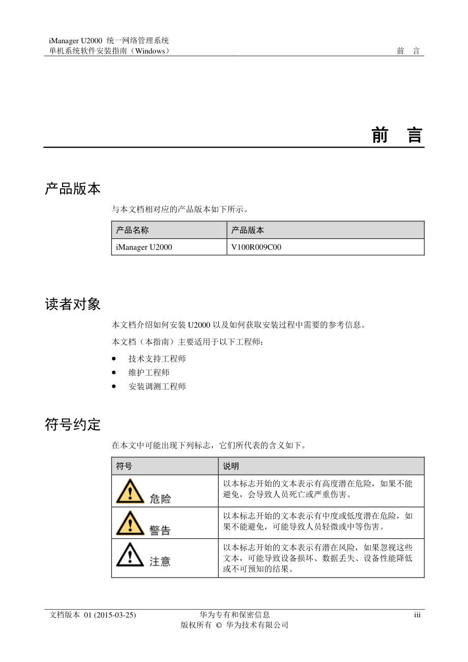 u2000 单机系统软件安装指南_第3页