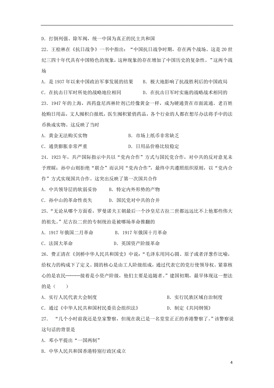 新疆第二师华山中学2018_2019学年高二历史上学期期末考试试题201904160399_第4页